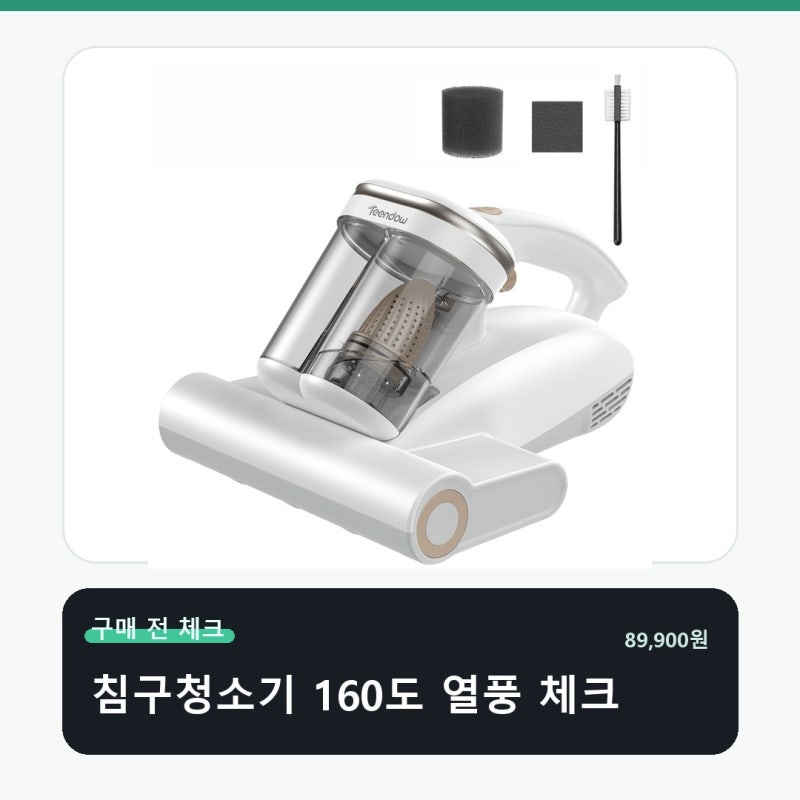 2026년형 틴도우 침구청소기 청소기 16000Pa 사진보다 조건이 중요