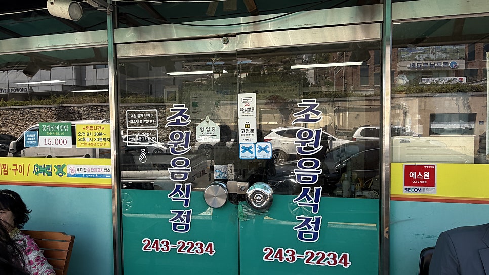 초원음식점 사진 4