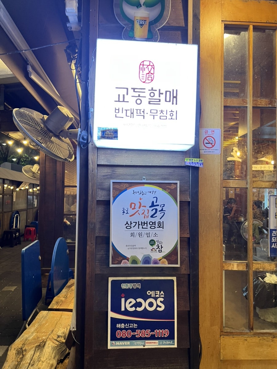 교동할매빈대떡 사진 3