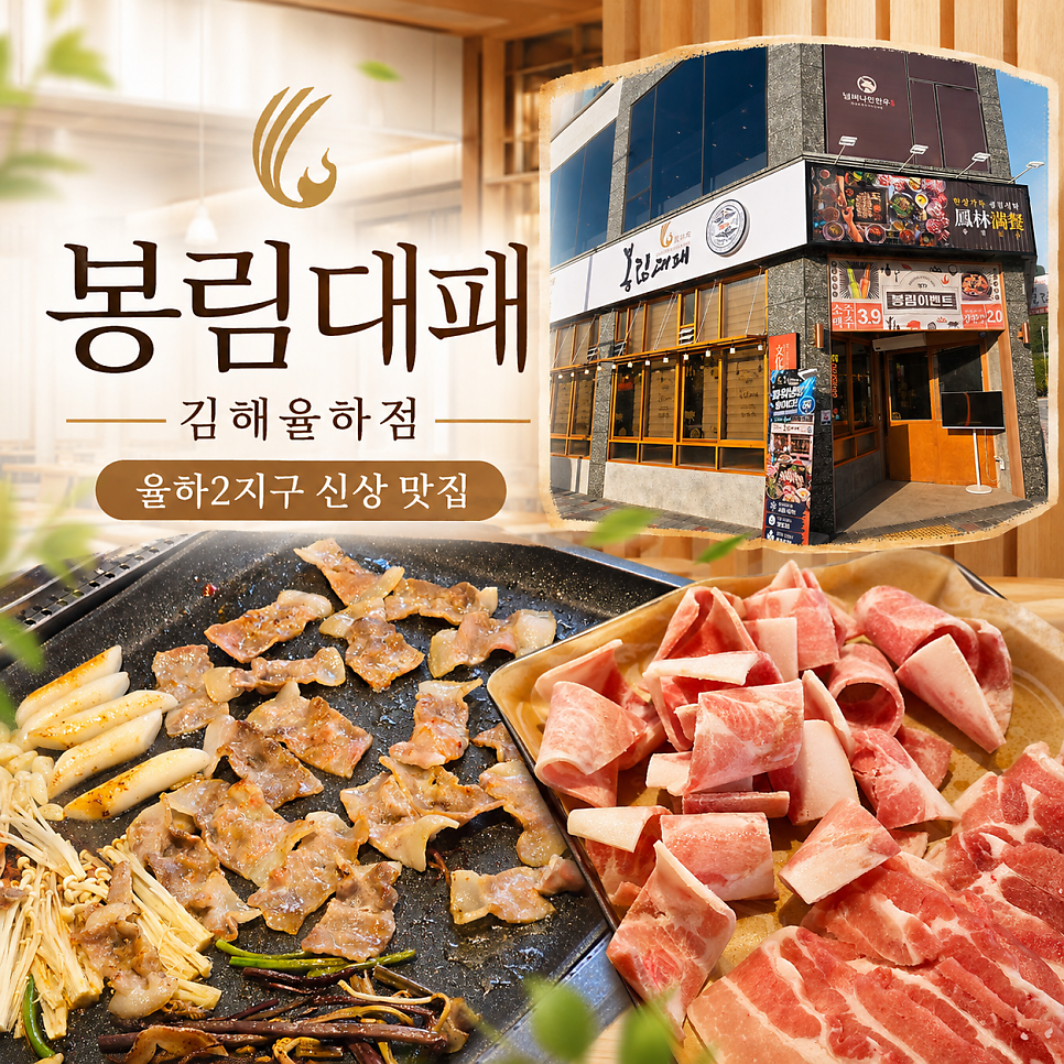 봉림대패 김해율하점 사진 1