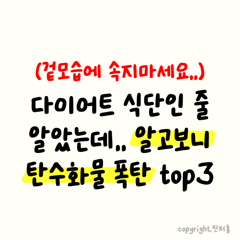 "식빵은 저리가라 수준.." 의외로 탄수화물 덩어리인 음식 3가지