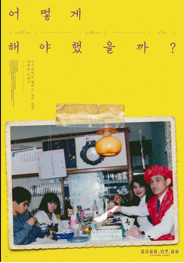 <b>조현병</b> 누나의 20년 기록 영화 어떻게 해야 했을까 출연진과 극장 정....