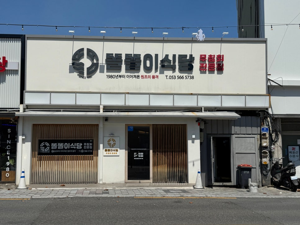 똘똘이 식당 사진 1