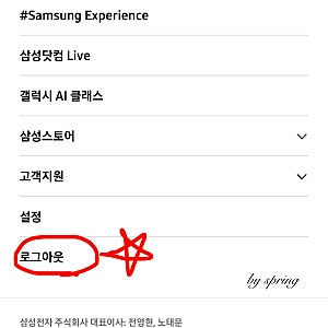 삼성닷컴 앱 로그아웃 방법