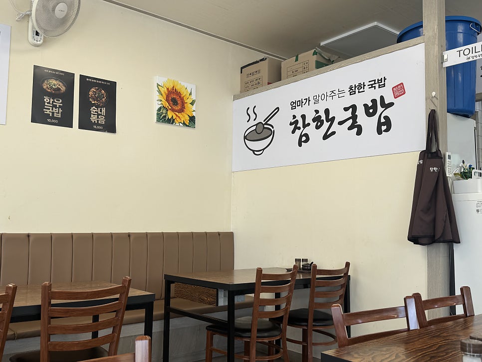 참한국밥 장현점 사진 4