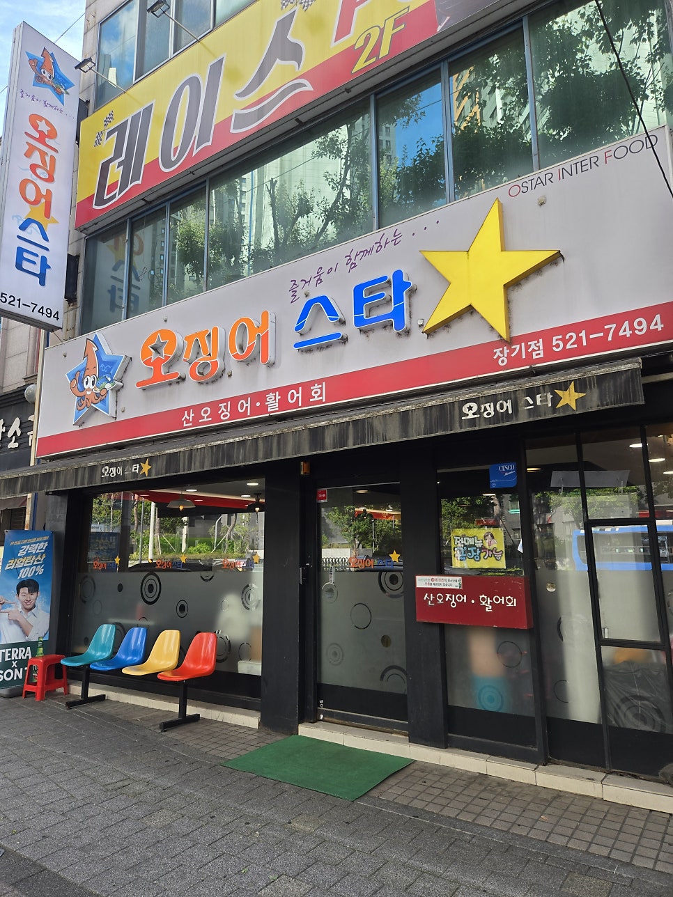 오징어스타 장기점 사진 3