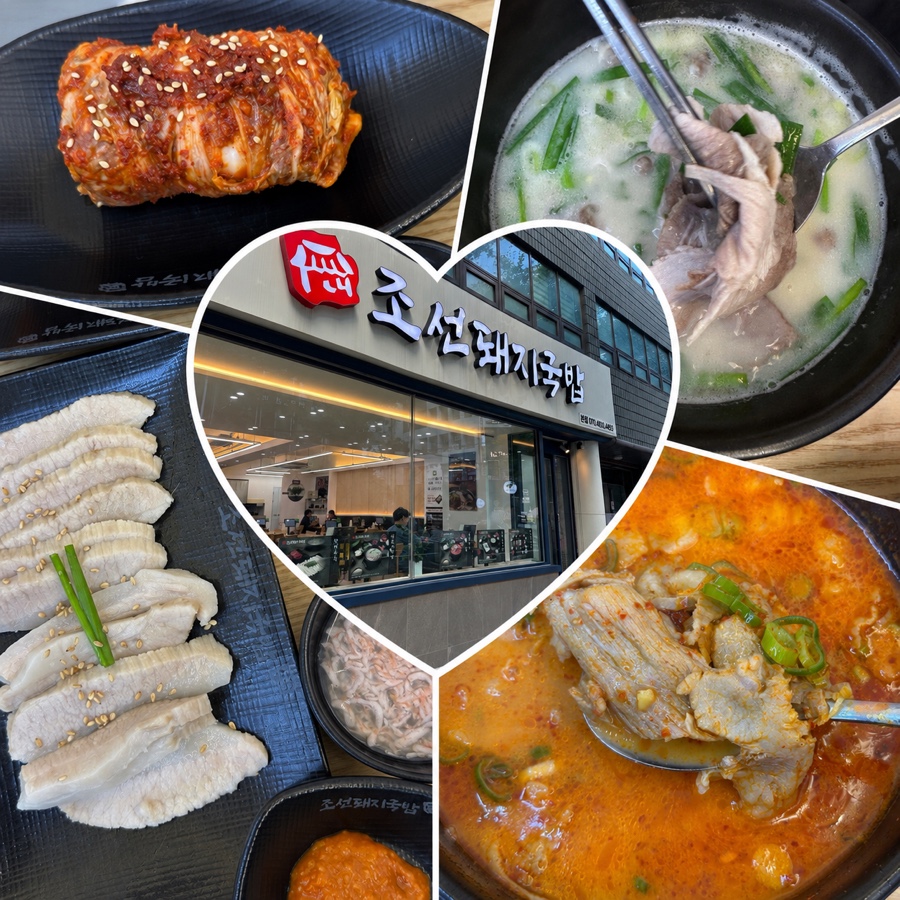 조선돼지국밥 본점 사진 1