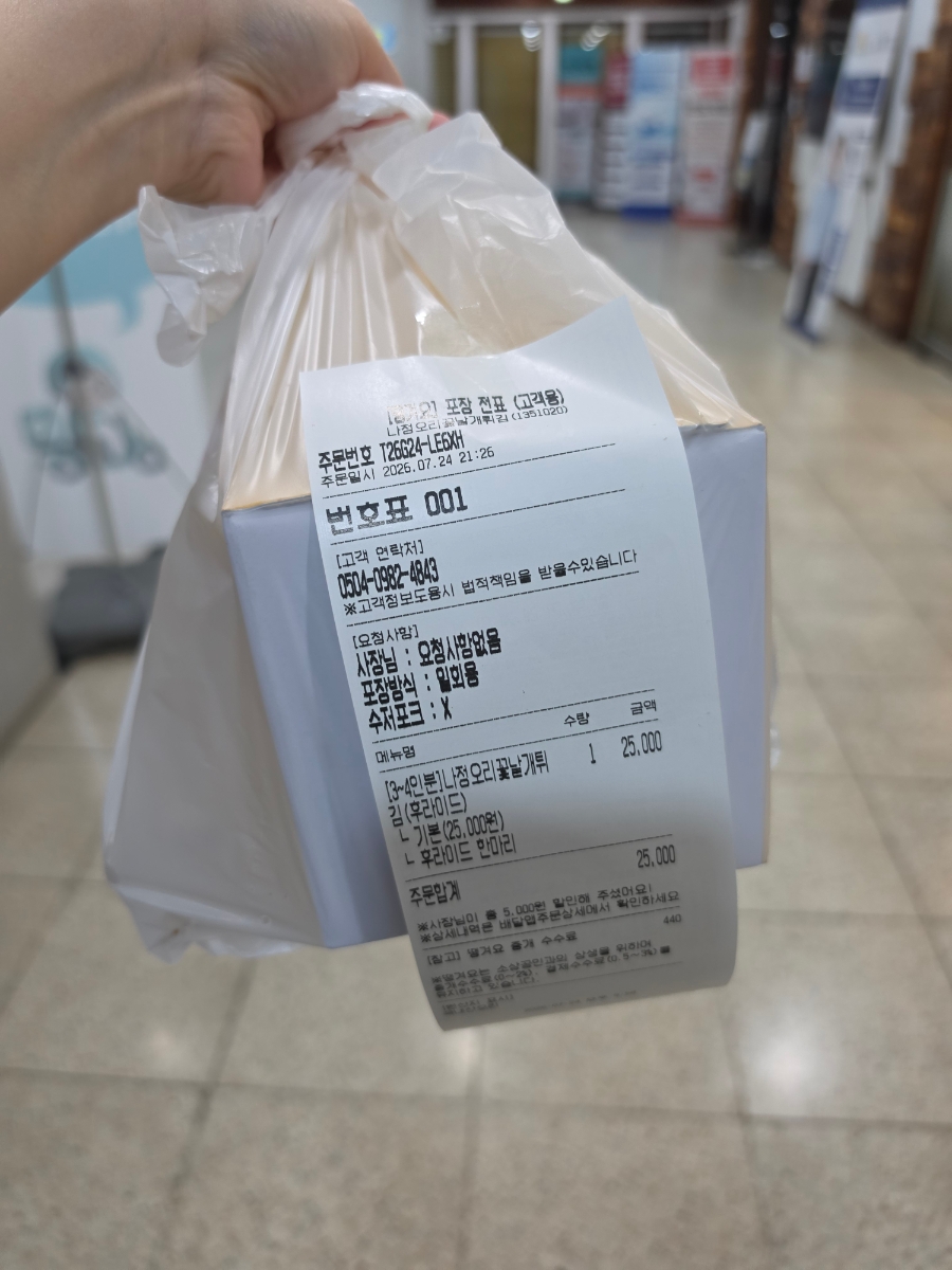 나정 오리꽃날개튀김 담양점 사진 6