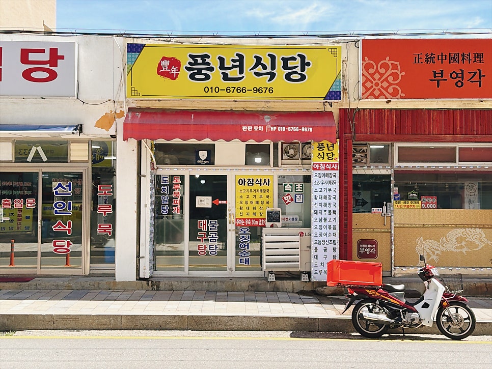 풍년식당 사진 4