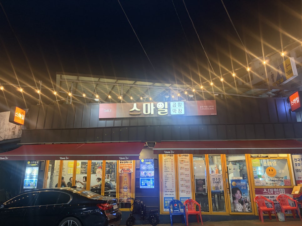 스마일곱창 사진 5