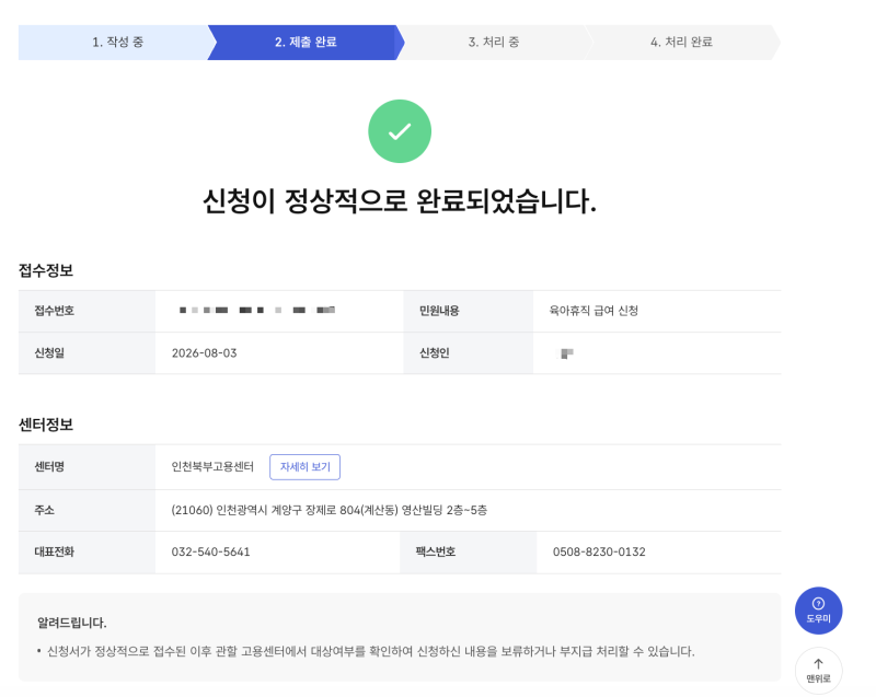 출산 전 육아휴직 급여 신청 방법 | 임신 중 고용24 육아 휴직 급여 신청 방법 총정리