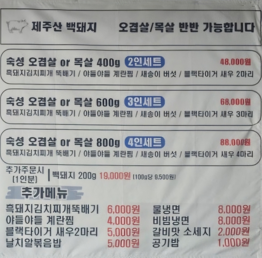 함덕그때그집 사진 6