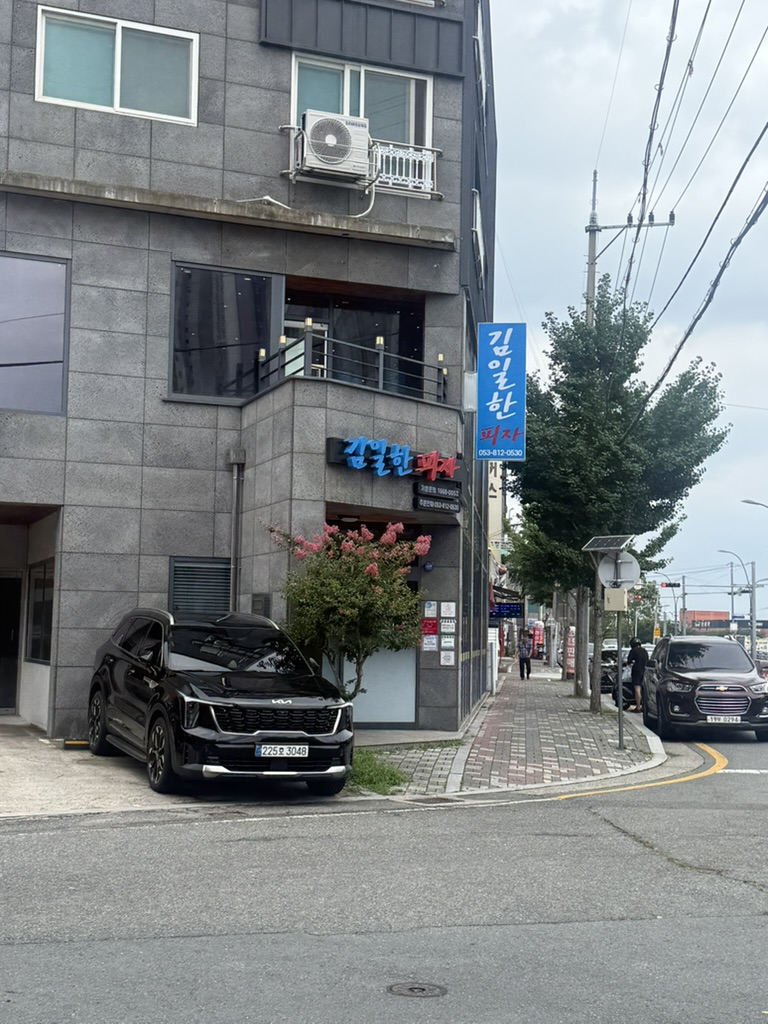 김일한피자 사진 1
