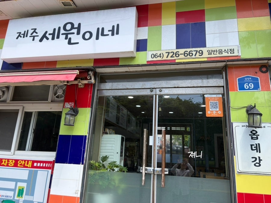 제주세원이네 사진 2