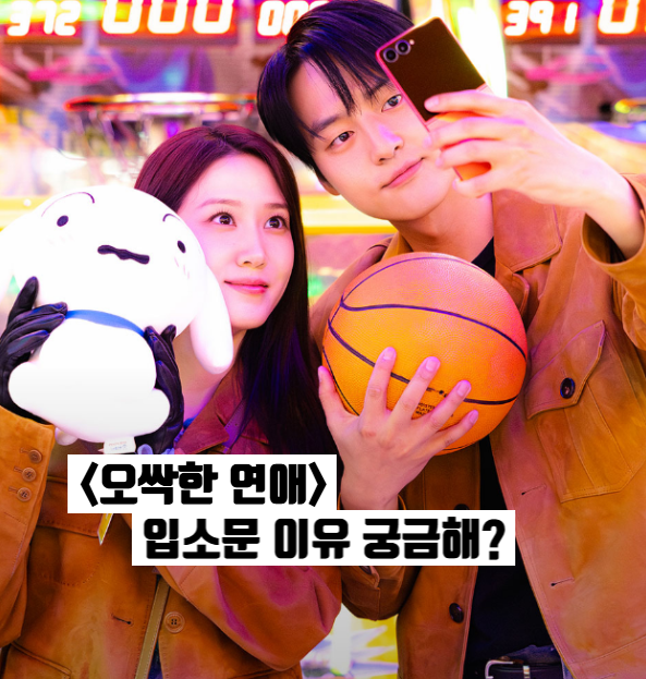 <b>박은빈</b>×<b>양세종</b> 드라마 <<b>오싹한 연애</b>> 입소문 난 3가지 이유