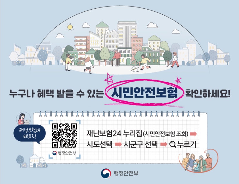 천안시민안전보험 청구사례로 보는 보장내용 총정리