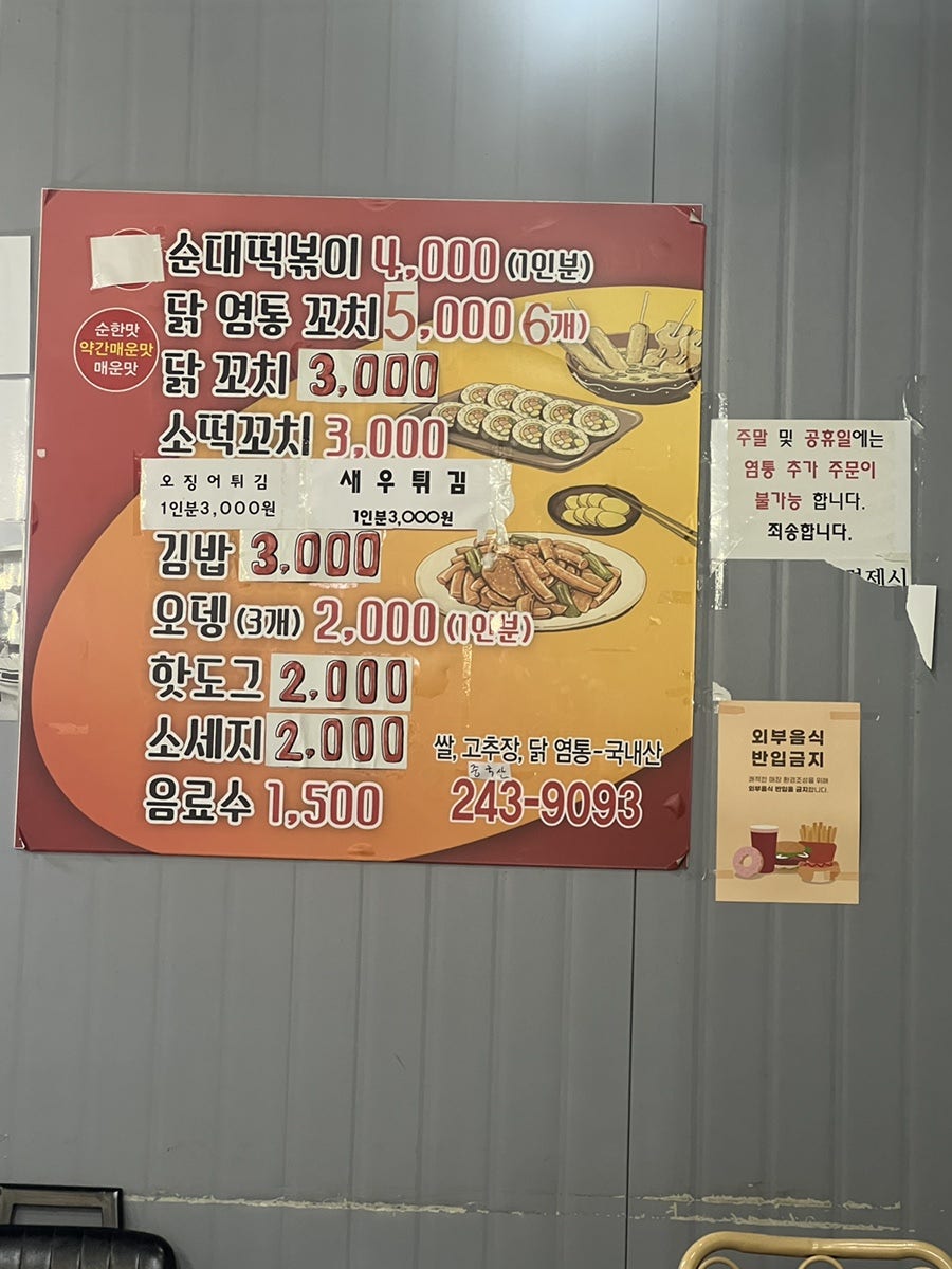 원조순대떡볶이 사진 4