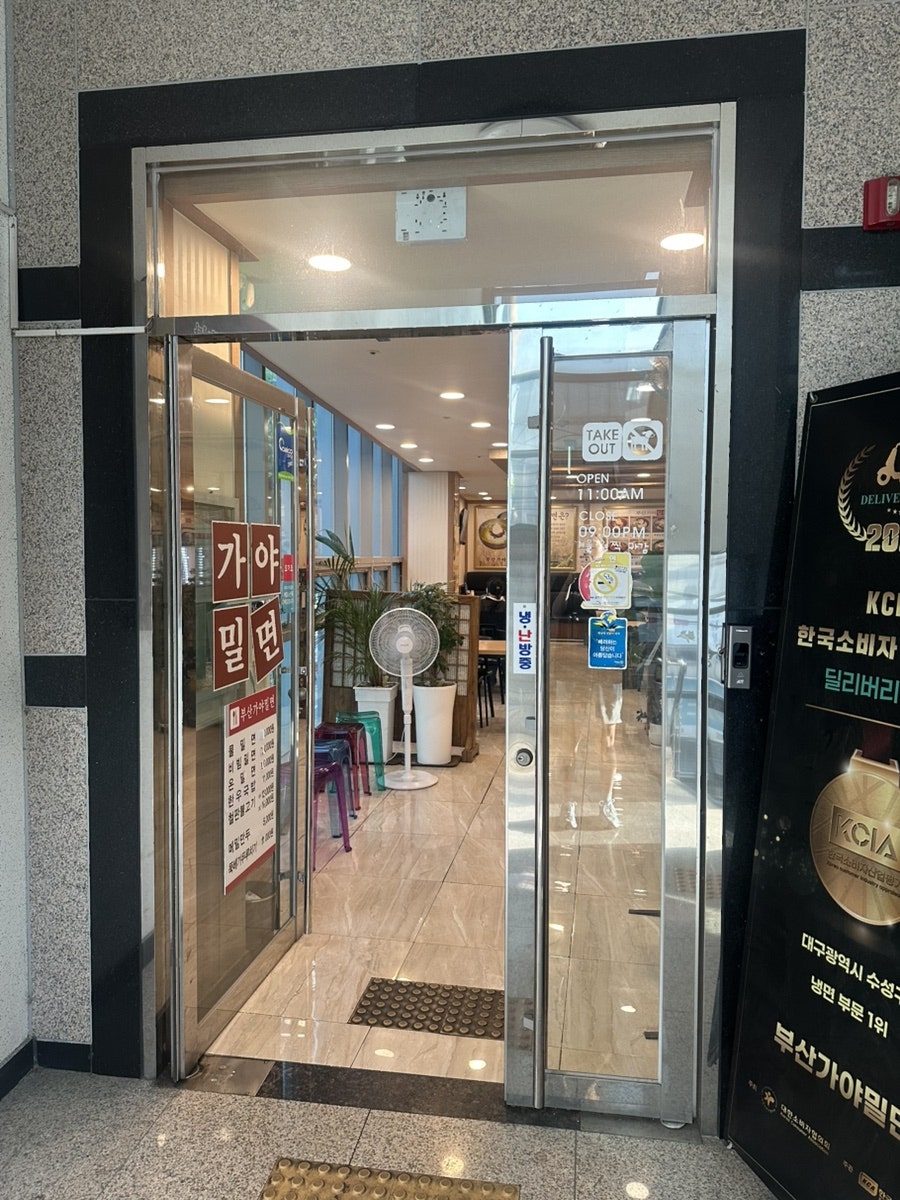 부산가야밀면 사진 4