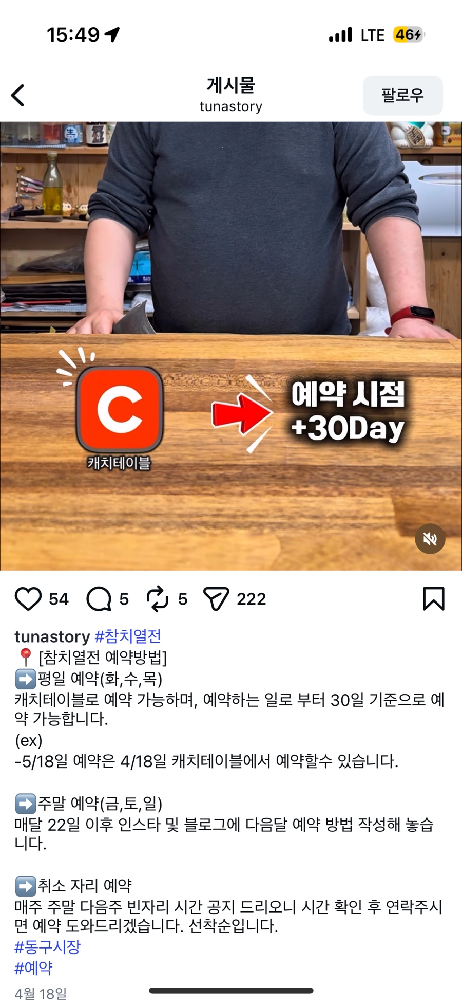 참치열전 사진 2