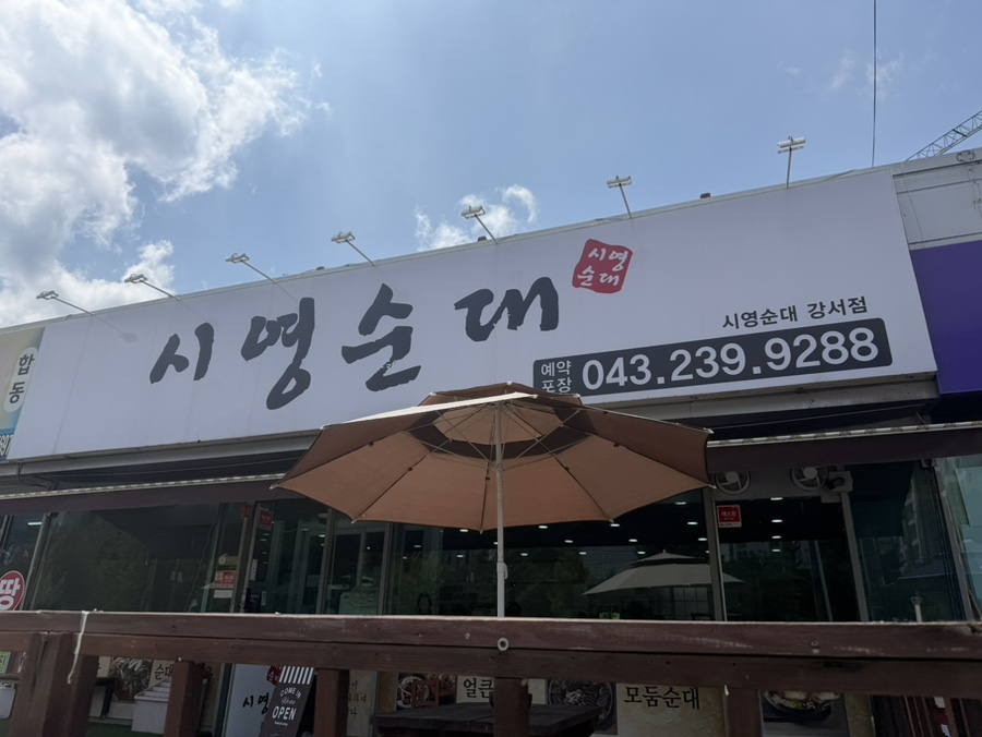 시영순대 사진 1
