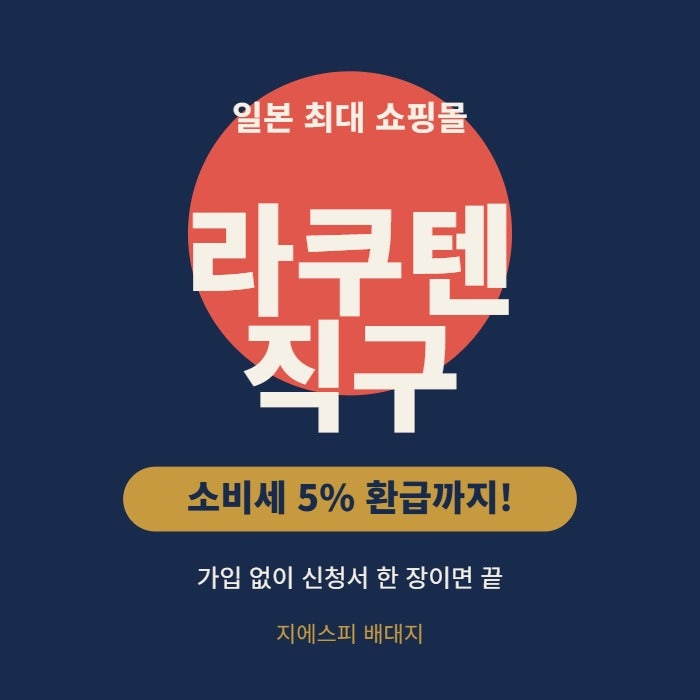 라쿠텐 일본직구, 일본어 몰아도 OK! 소비세 환급까지 받는 방법