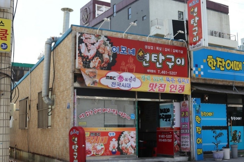 이모네연탄구이 사진 2