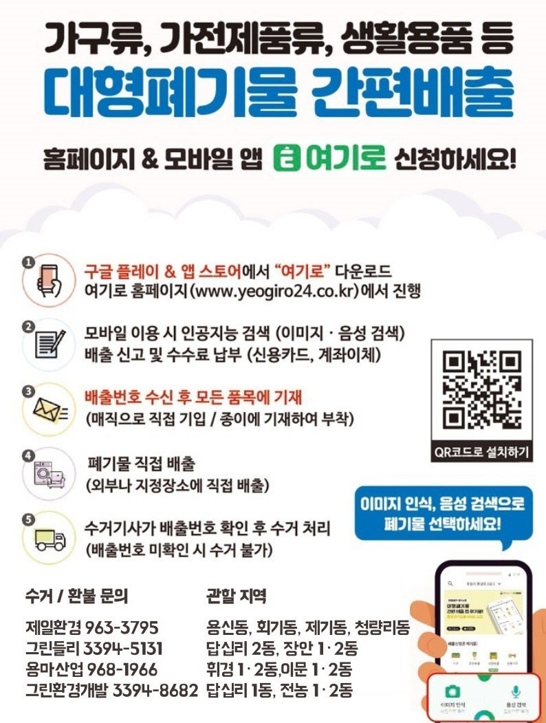 [동대문구] 대형폐기물 배출신고 방법 - 식탁 3분 만에 버린 후기!(여기로 앱)