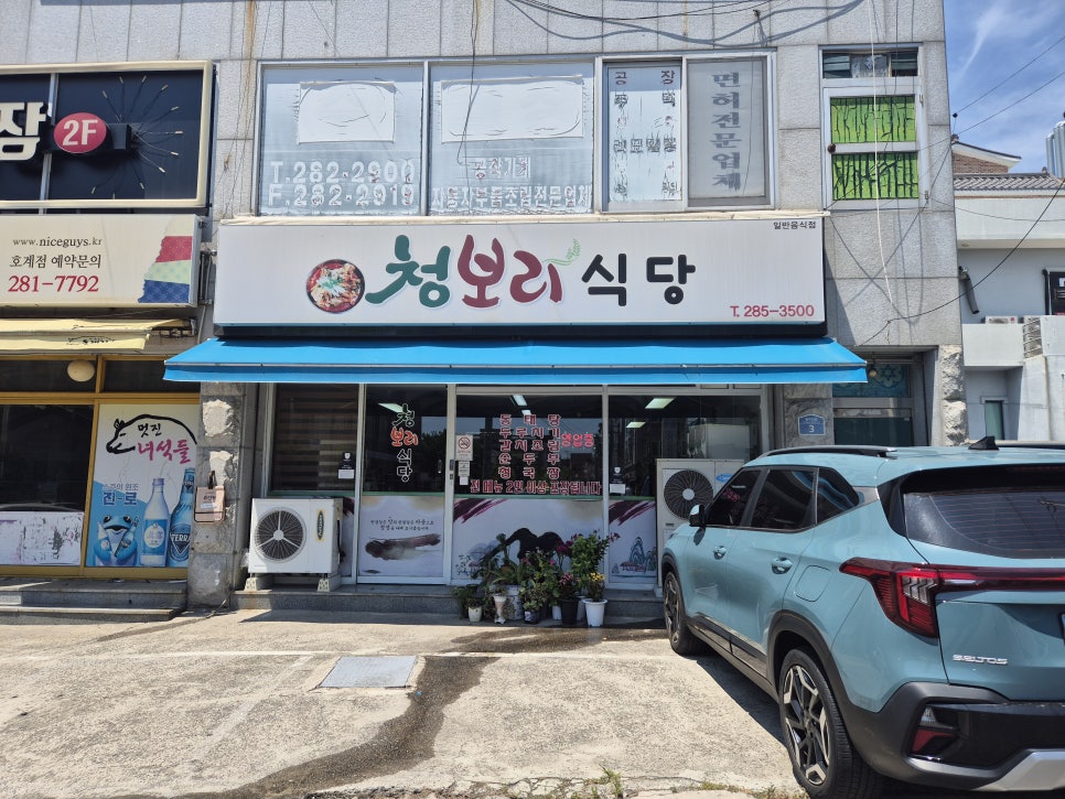 청보리식당 사진 2