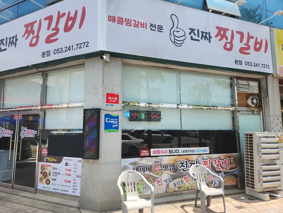 진짜찜갈비 본점 사진 2