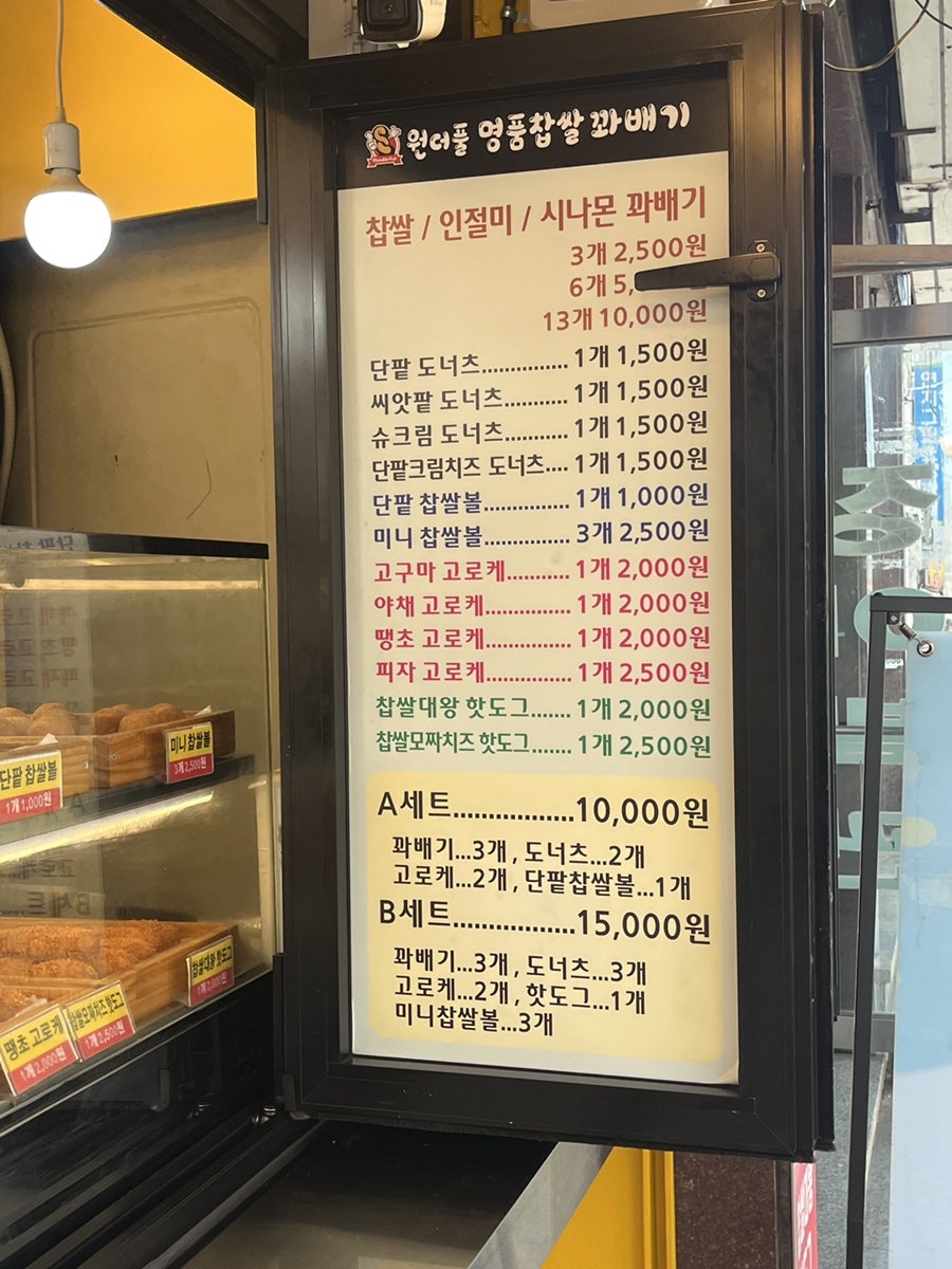 원더풀명품찹쌀꽈배기 사진 3