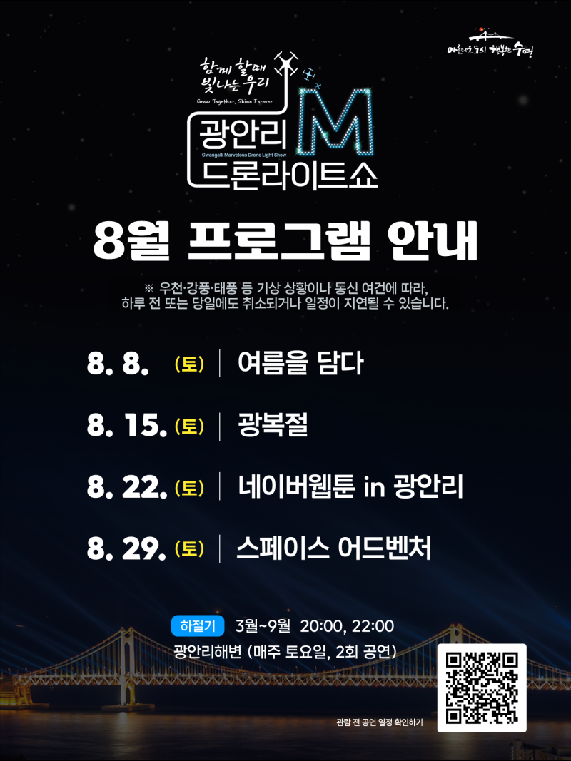 2026 광안리 M 드론라이트쇼 완전 정복 / 완벽 가이드: 매주 토요일 · 1,100대 드론 · 광안대교 ....