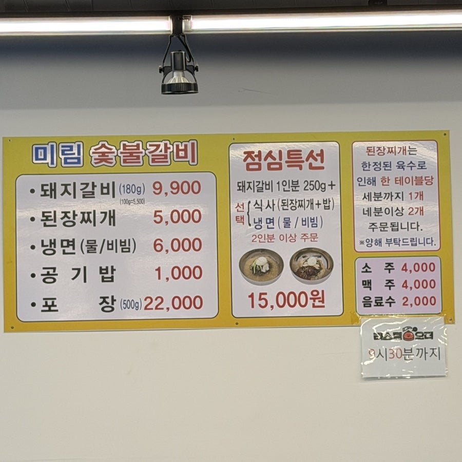 미림숯불갈비 덕신점 사진 2