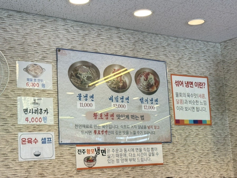 진주황포냉면 사진 3