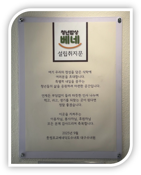청년밥상베네 사진 5