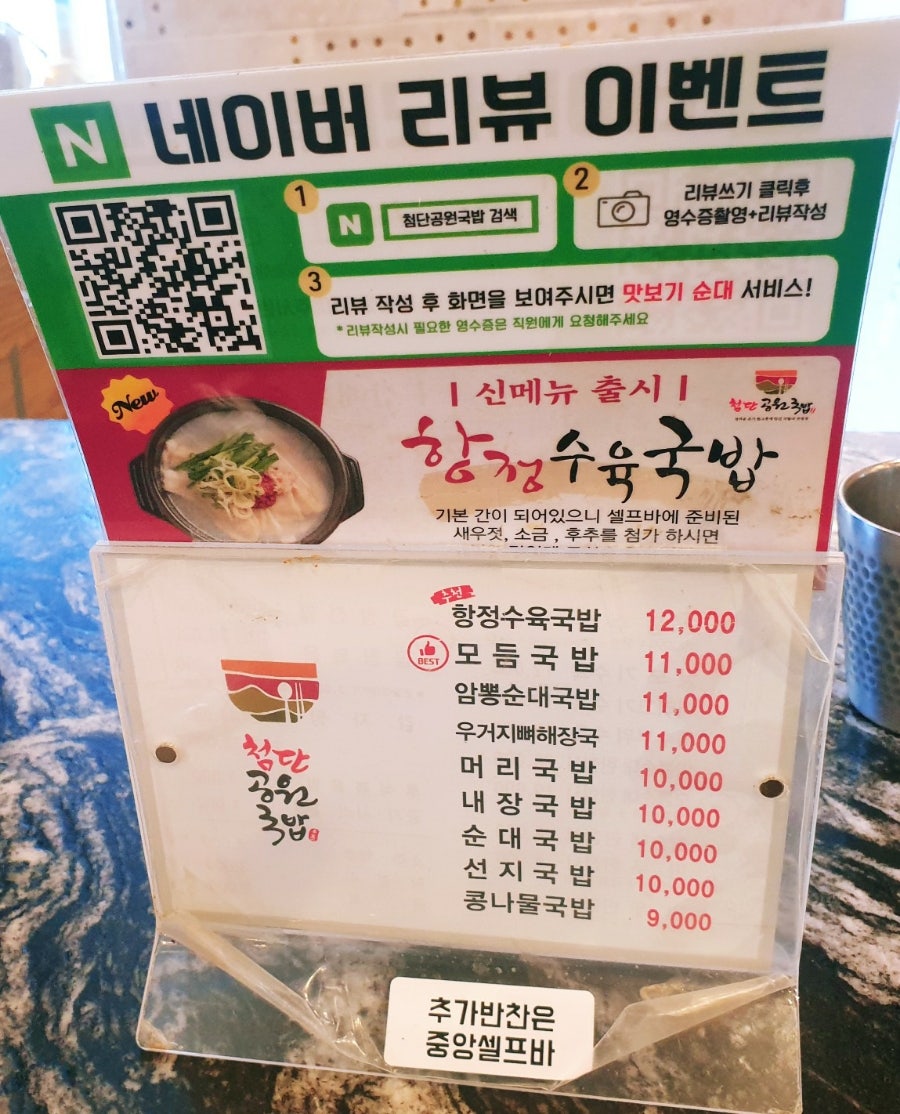 첨단공원국밥 광주수완점 사진 5
