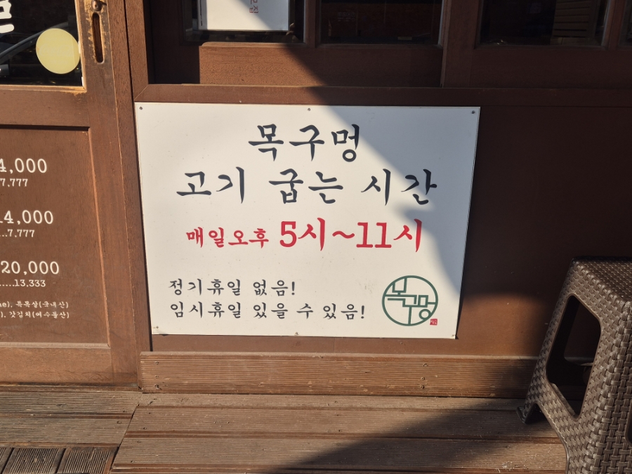 목구멍 충북혁신도시점 사진 2