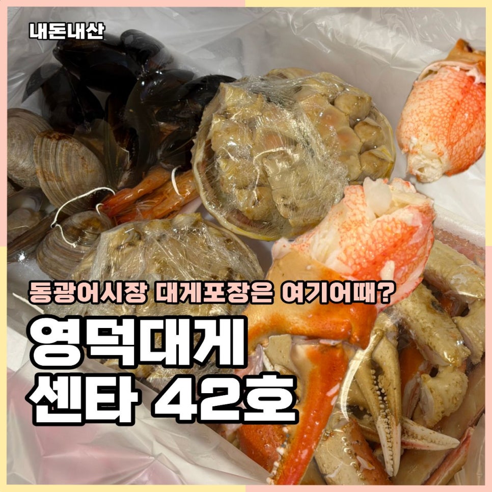 영덕대게센타 42호 사진 1