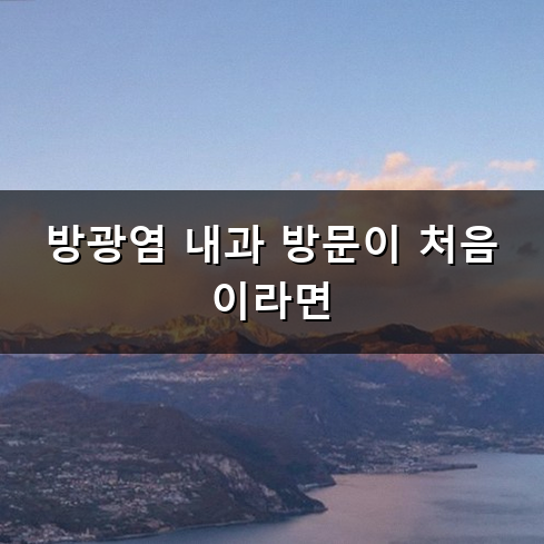 방광염 내과 갈지 산부인과 갈지 헷갈린다면