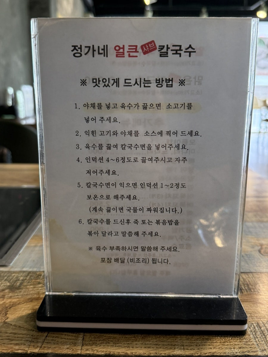 정가네얼큰샤브칼국수 사진 5