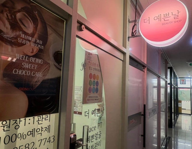 봉명동 더예쁜날 피부관리 얼굴순환마사지 데콜테 내돈내산 후기