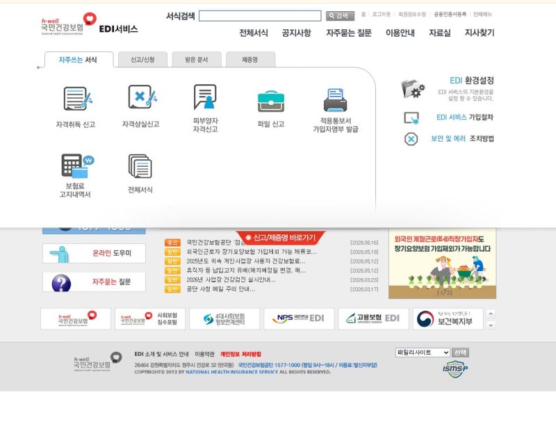 권고사직 서류 및 권고사직자 4대보험상실신고 이직확인서 작성
