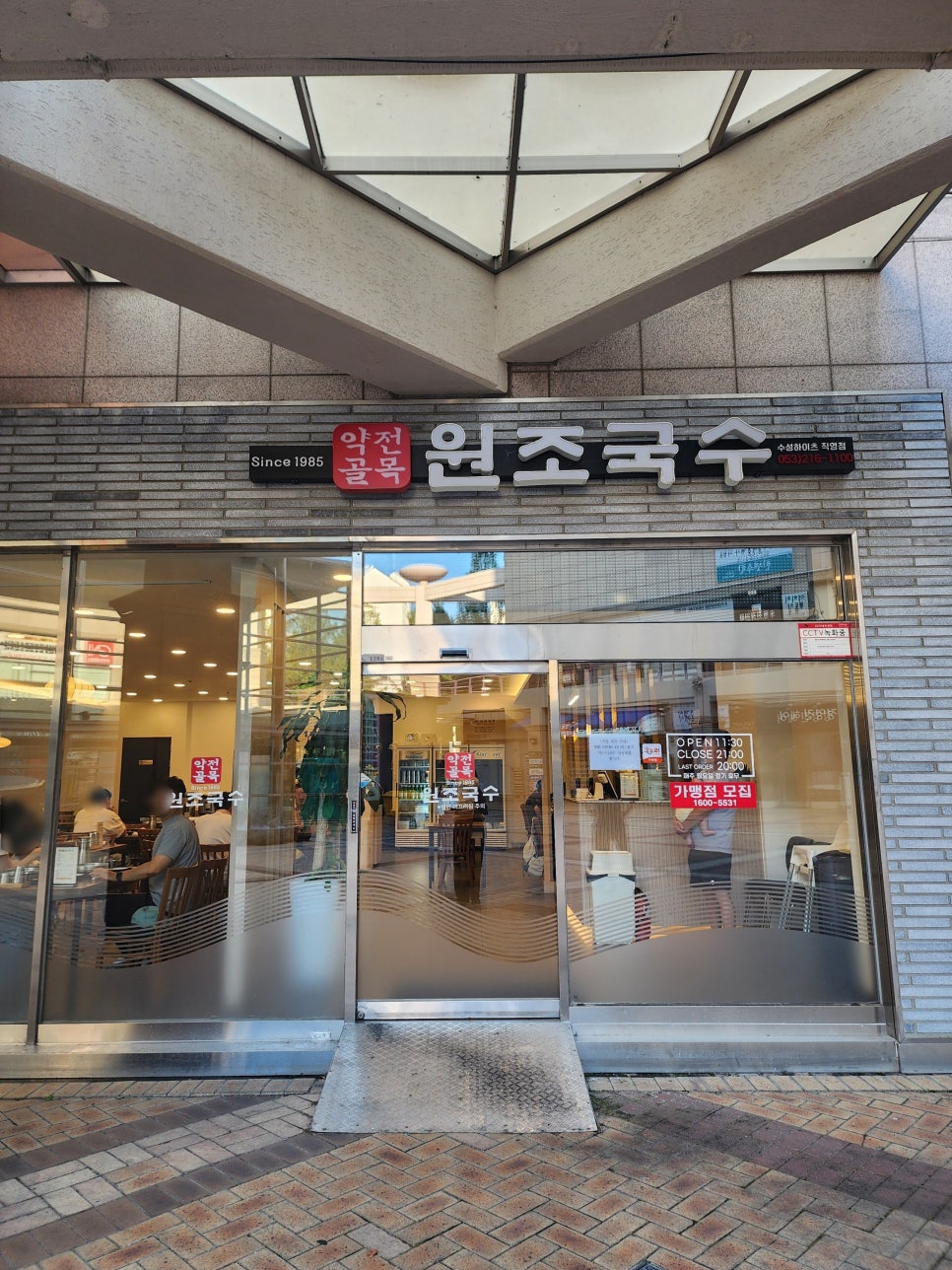 약전골목원조국수 수성점 사진 1