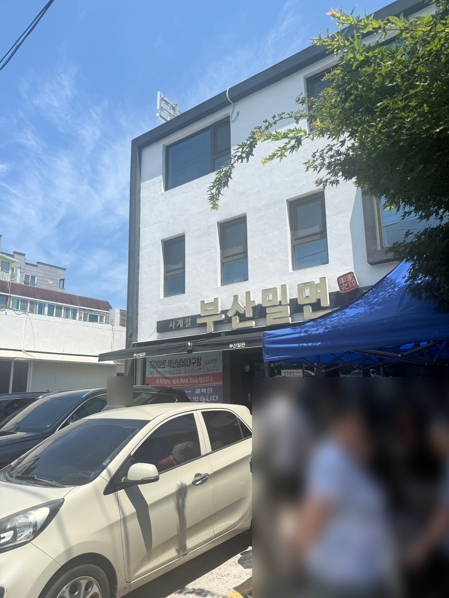 부산밀면 사진 6