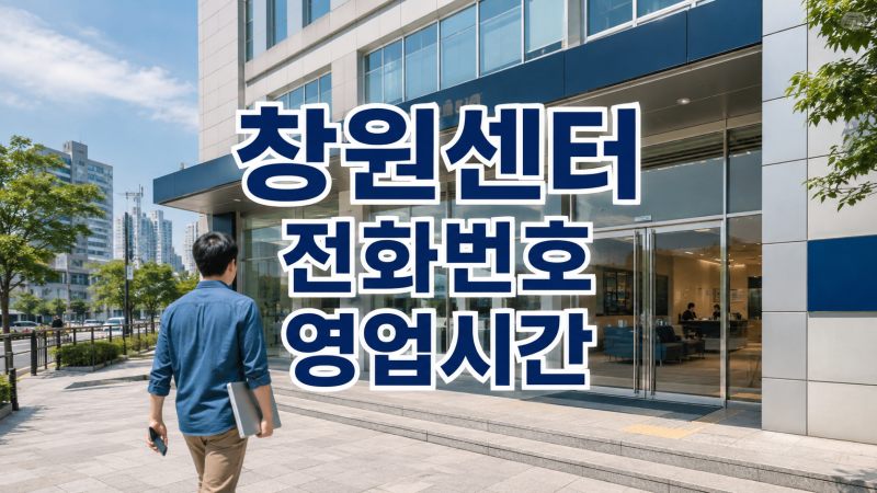 삼성전자서비스 창원센터 위치 전화번호 토요일 영업시간 셀프점검 총정리