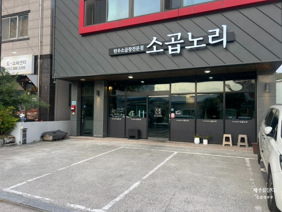 소곱노리 사진 4