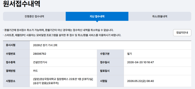 비전공자 2026 정기 기사 2회 건설안전기사 도전~~ 그리고 합격!!!