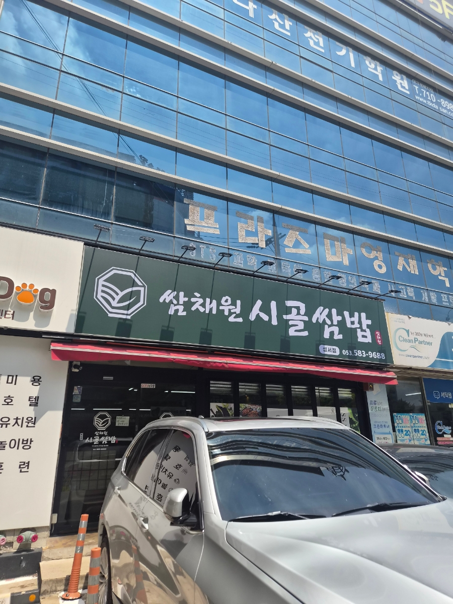 시골밥상 사진 1