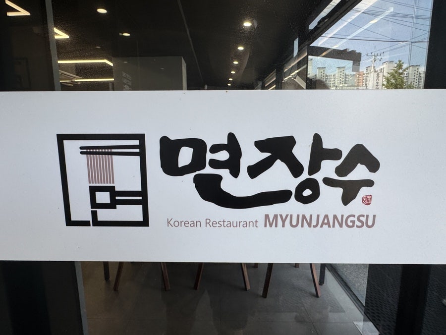 면장수 본리동점 사진 6