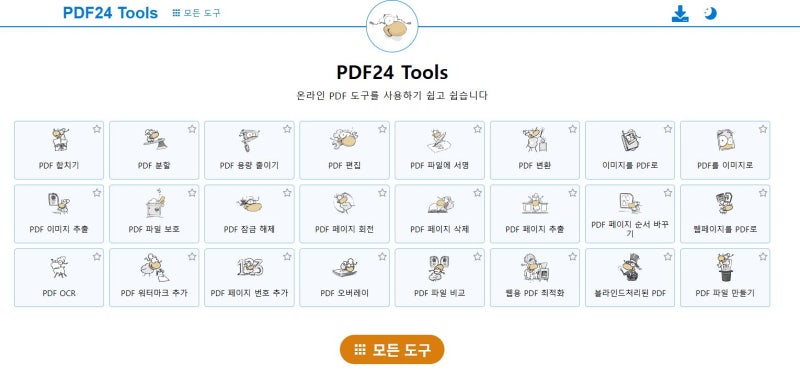 PDF24, Libre Office(리브레 오피스) - 기업,회사에서도 맘편히 사용 가능한 PDF 무료 편집 프로그램