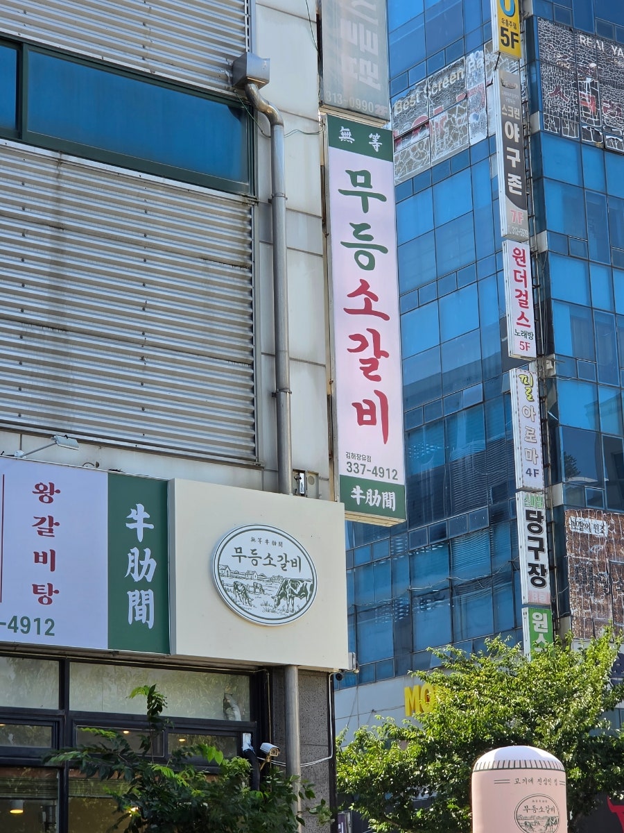 무등소갈비 김해주촌점 사진 4